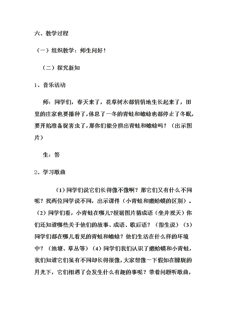 四年级下册音乐教案-3《癞蛤蟆和小青蛙》  ︳人音版 （五线谱）  (1)02