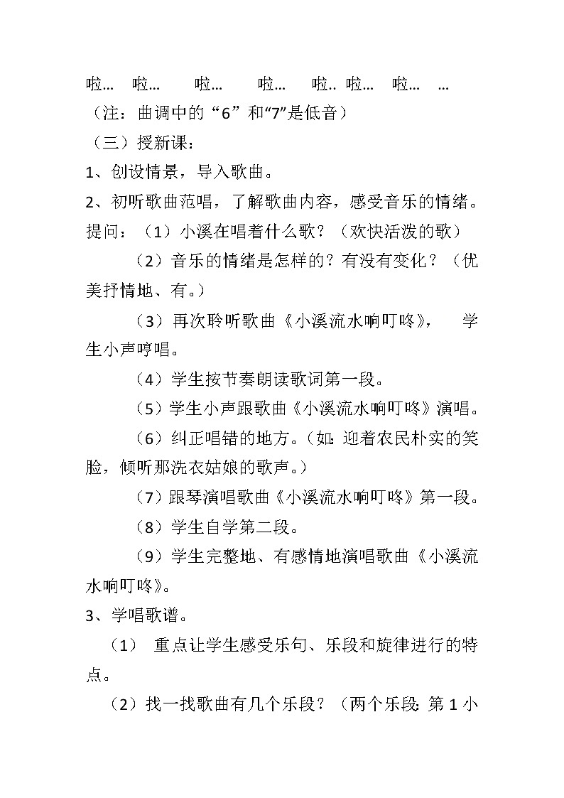 四年级下册音乐教案-5 《小溪流水响叮咚》 ︳人音版 （五线谱）  (1)第2页