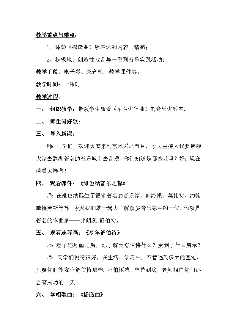 人音版 （五线谱） 四年级下册音乐 6  音乐家舒伯特 ︳教案第2页