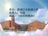 加伏特舞曲课件