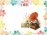 加伏特舞曲课件