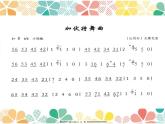 加伏特舞曲课件