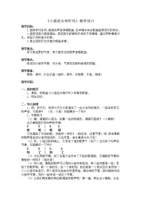 小学音乐人音版（五线谱）四年级下册小溪流水响叮咚说课ppt课件