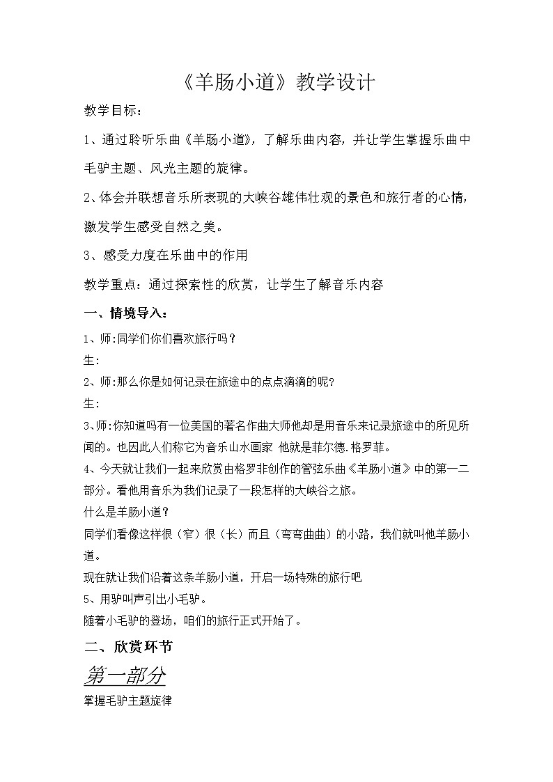 四年级下册音乐教案-7 《羊肠小道》 ︳人音版 （五线谱）   (2)课件PPT第1页