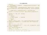 四年级下册音乐教案-7 《山谷静悄悄》 ︳人音版 （五线谱）   (2)课件PPT
