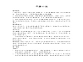 四年级下册音乐教案-7 《羊肠小道》 ︳人音版 （五线谱） 课件PPT