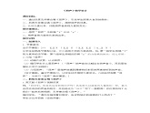 四年级下册音乐教案-7 《回声》 ︳人音版 （五线谱）   课件PPT