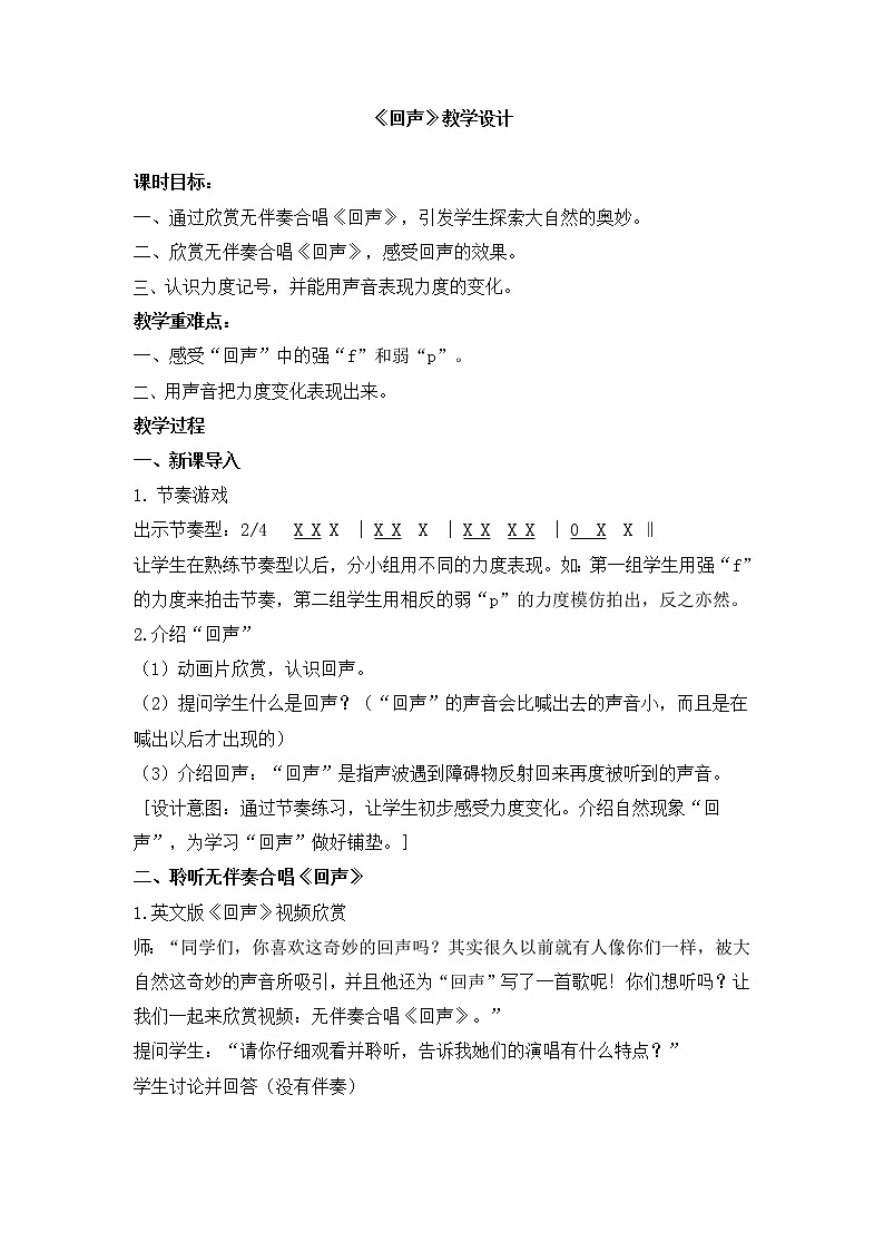 四年级下册音乐教案-7 《回声》 ︳人音版 （五线谱）   课件PPT第1页