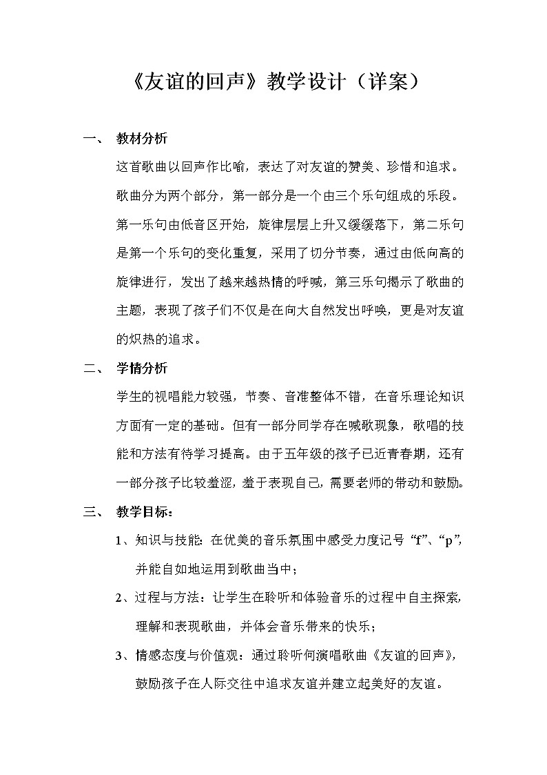 四年级下册音乐教案-7 《友谊的回声》 ︳人音版 （五线谱）    (5)课件PPT第1页