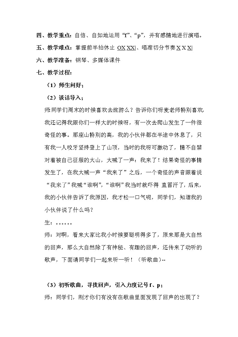 四年级下册音乐教案-7 《友谊的回声》 ︳人音版 （五线谱）    (5)课件PPT第2页