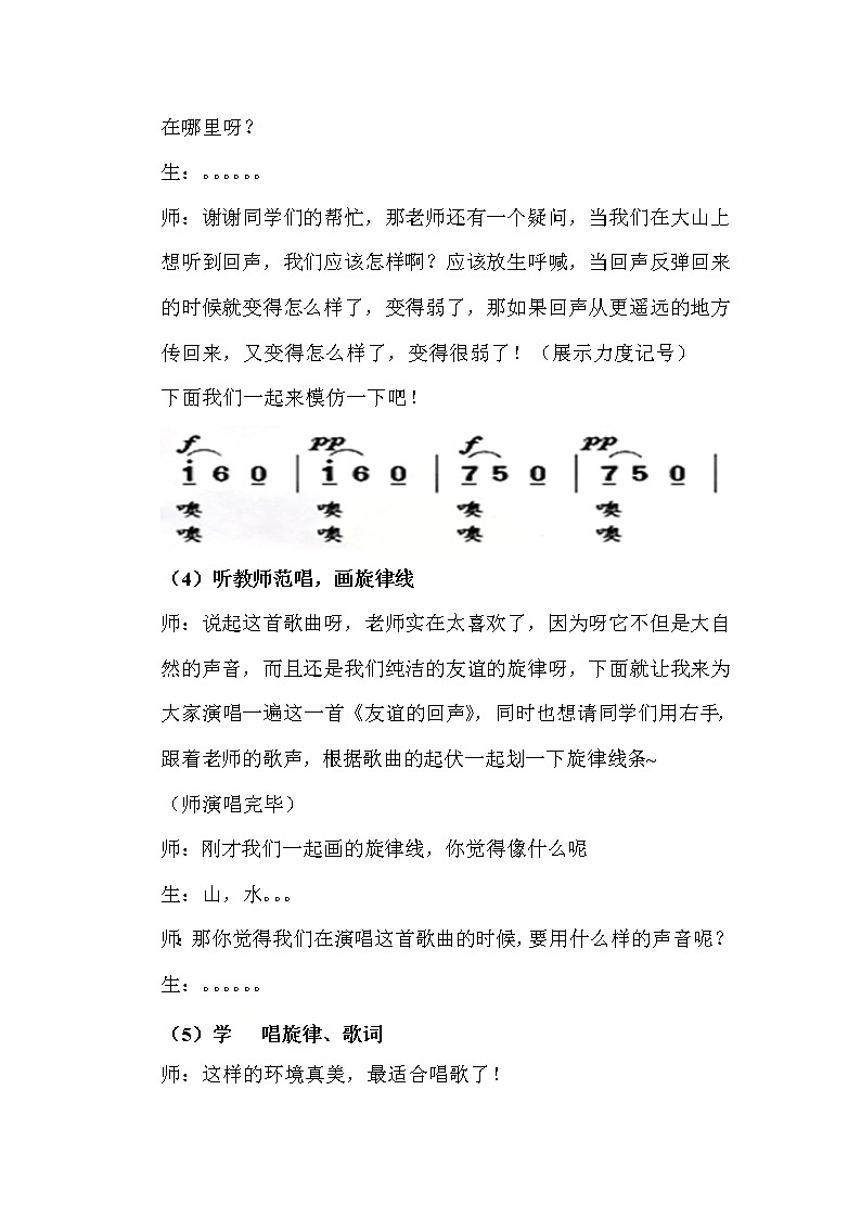 四年级下册音乐教案-7 《友谊的回声》 ︳人音版 （五线谱）    (5)课件PPT第3页