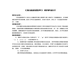 四年级下册音乐教案-7 《友谊的回声》 ︳人音版 （五线谱） 课件PPT