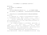 四年级下册音乐教案-7《山谷静悄悄》  ︳人音版 （五线谱）   (2)课件PPT