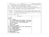 四年级下册音乐教案-7 羊肠小道 ︳人音版 （五线谱） 课件PPT