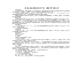 四年级下册音乐教案-7 《友谊的回声》 ︳人音版 （五线谱）   课件PPT
