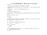 四年级下册音乐教案-7 《山谷静悄悄》 ︳人音版 （五线谱）   课件PPT