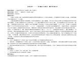 四年级下册音乐教案-7 《回声——羊肠小道》 ︳人音版 （五线谱） 课件PPT
