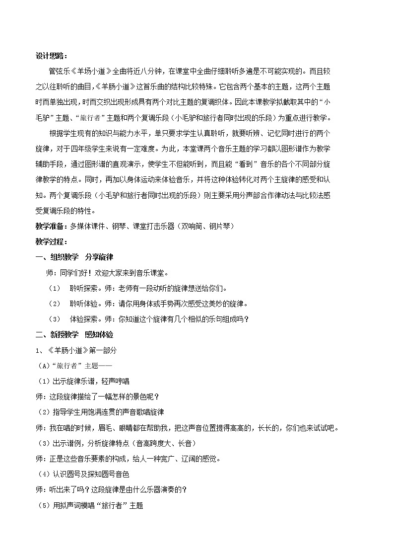 四年级下册音乐教案-7 《回声——羊肠小道》 ︳人音版 （五线谱） 课件PPT02