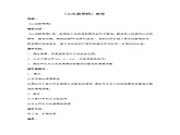 四年级下册音乐教案-7《山谷静悄悄》  ︳人音版 （五线谱）   (1)课件PPT