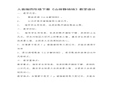 四年级下册音乐教案-7 《山谷静悄悄》 ︳人音版 （五线谱）  (1)课件PPT