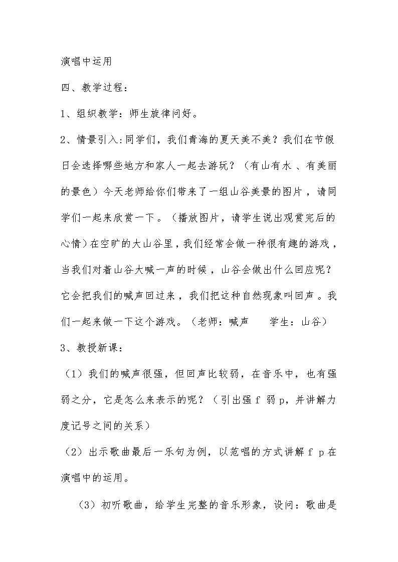 四年级下册音乐教案-7 《山谷静悄悄》 ︳人音版 （五线谱）  (1)课件PPT02
