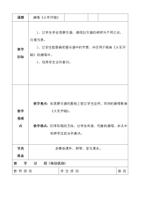 音乐湘艺版（演唱）火车开啦 郊游教案