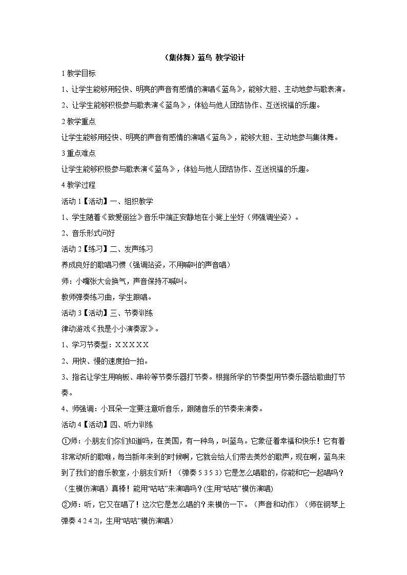一年级上册音乐教案- 第十课 （集体舞）蓝鸟｜湘艺版第1页