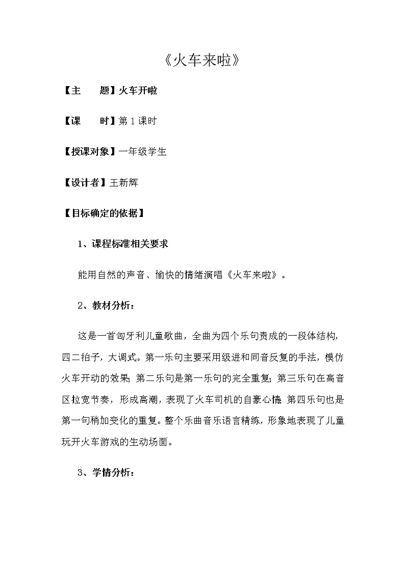 一年级上册音乐教案- 第十一课 火车开啦   郊游｜湘艺版01