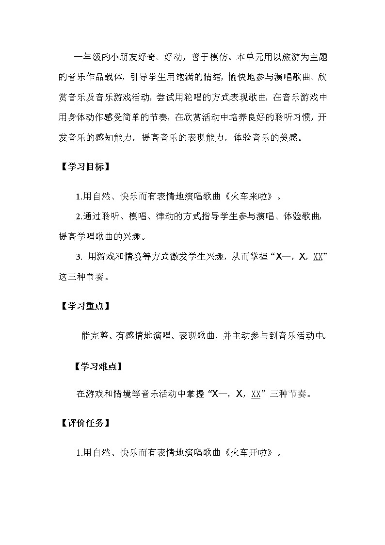 一年级上册音乐教案- 第十一课 火车开啦   郊游｜湘艺版02