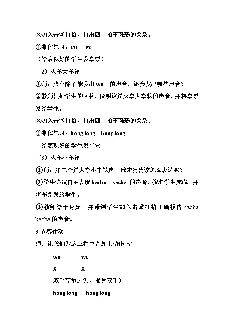 一年级上册音乐教案- 第十一课 火车开啦   郊游｜湘艺版第3页