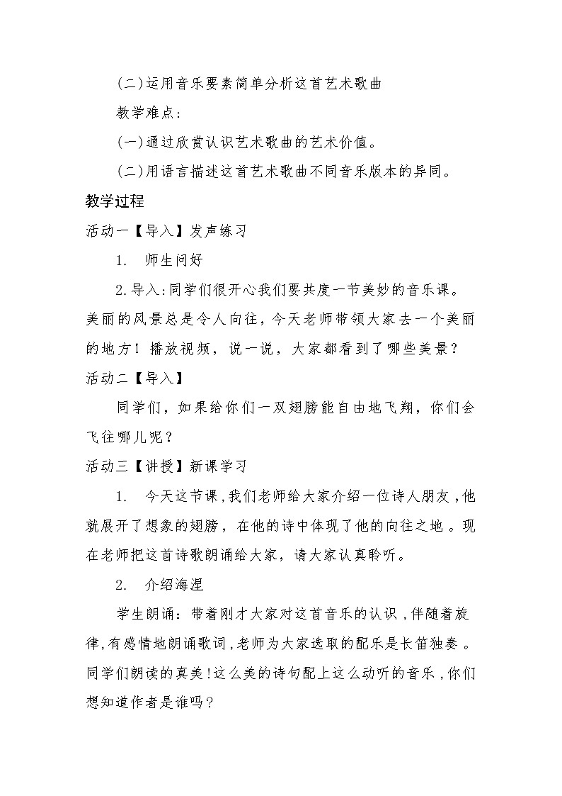 四年级下册音乐教案-8 《聆听 乘着歌声的翅膀》 ︳人音版 （五线谱）第2页