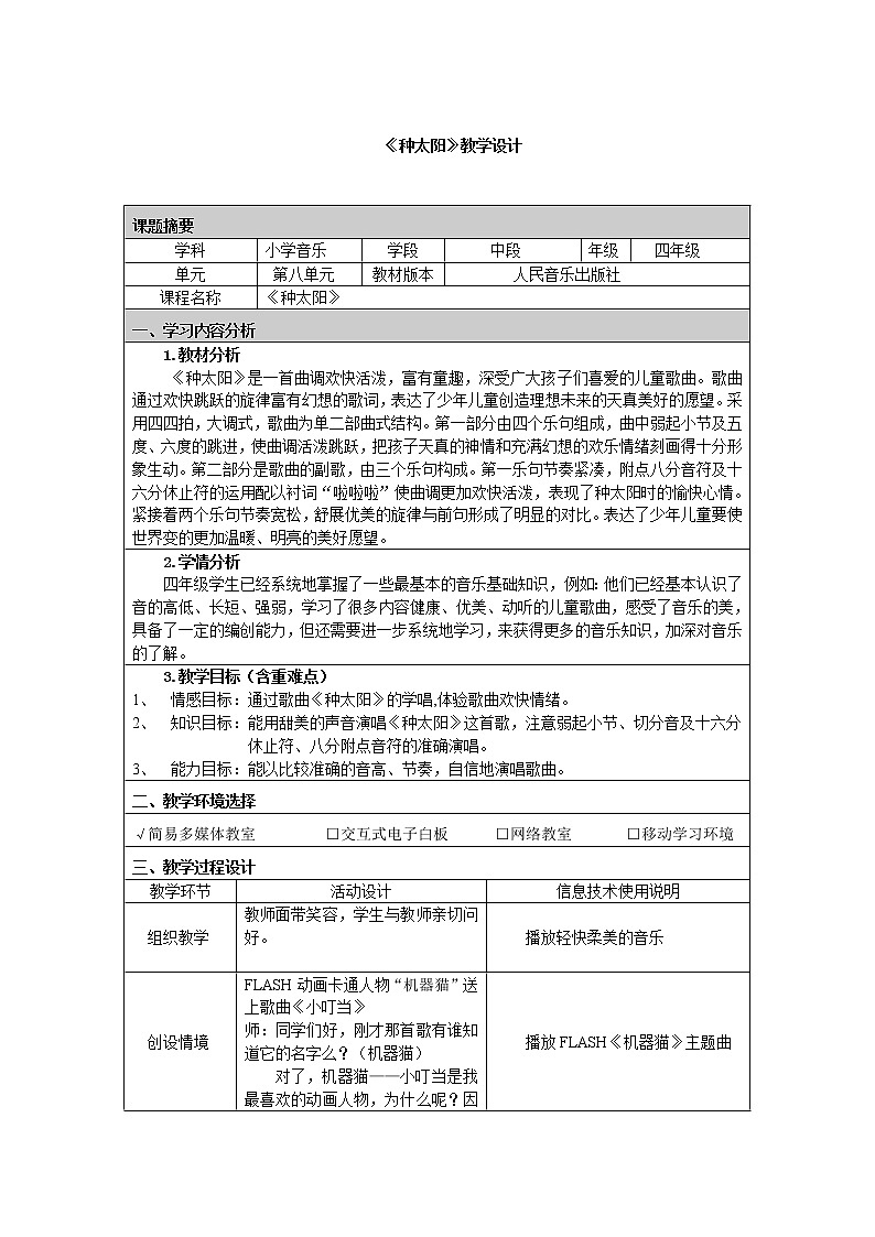 四年级下册音乐教案-8  《种太阳》 ︳人音版 （五线谱）第1页