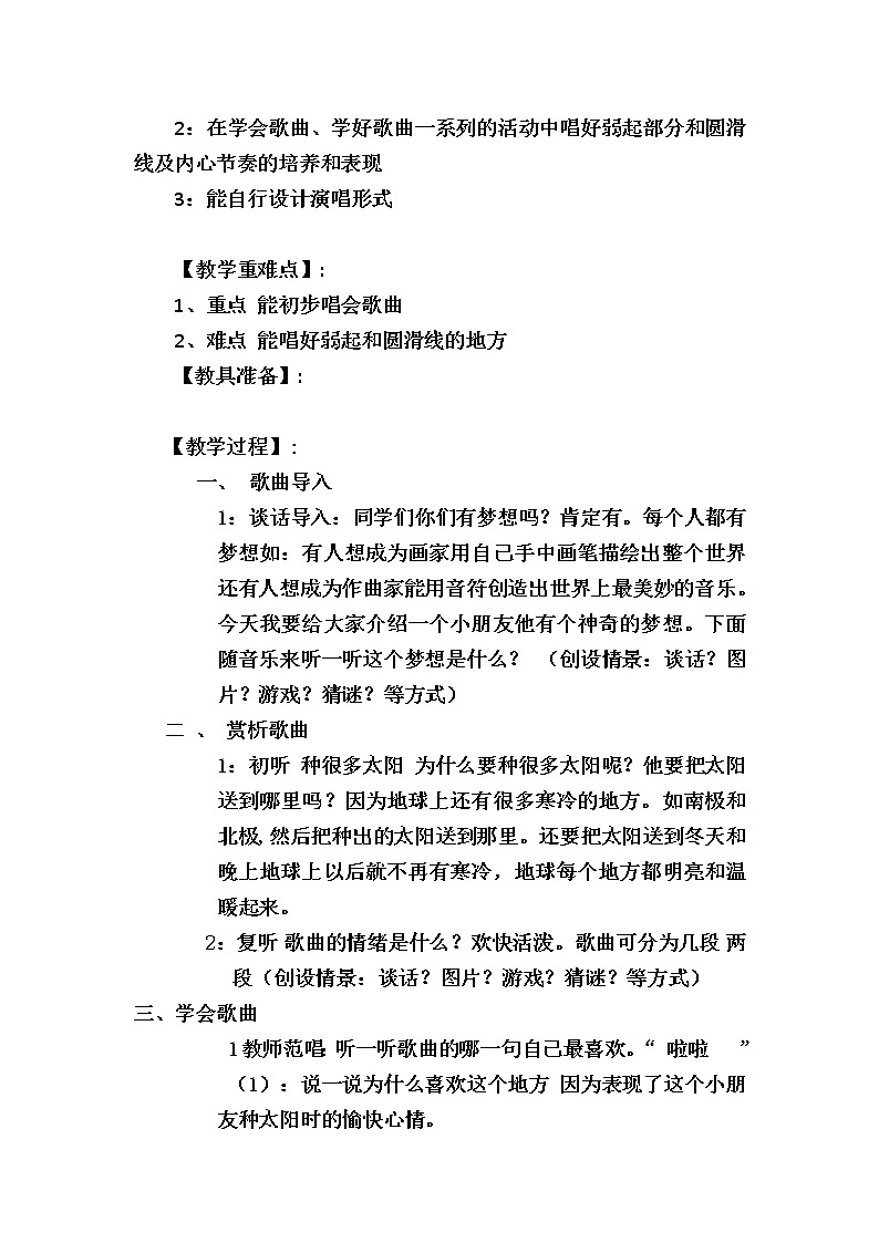 四年级下册音乐教案-8  《种太阳》 ︳人音版 （五线谱）第2页