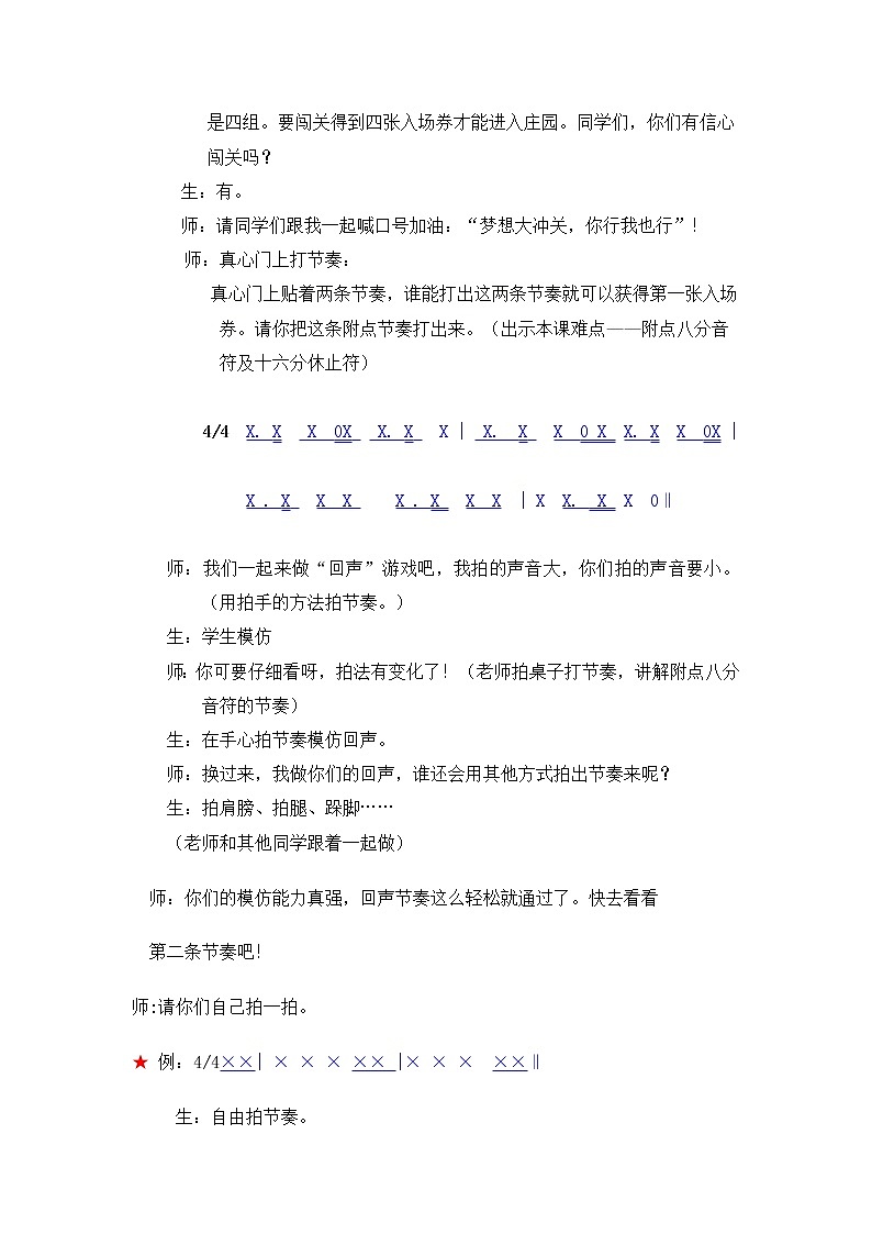 四年级下册音乐教案-8 《种太阳》 ︳人音版 （五线谱）   (1)第3页