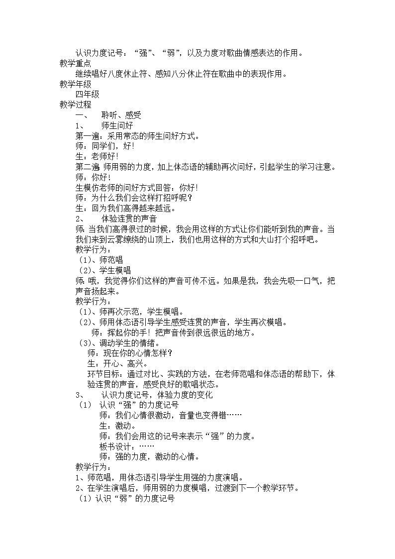 四年级下册音乐教案-7友谊的回声  ︳人音版 （五线谱）第2页