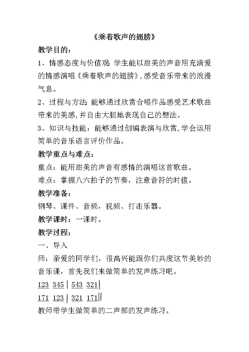 四年级下册音乐教案-8 《乘着歌声的翅膀》 ︳人音版 （五线谱）第1页