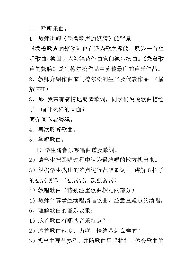 四年级下册音乐教案-8 《乘着歌声的翅膀》 ︳人音版 （五线谱）第2页