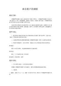 小学音乐人音版（五线谱）四年级下册乘着歌声的翅膀教案