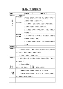 音乐人音版（五线谱）友谊的回声教案