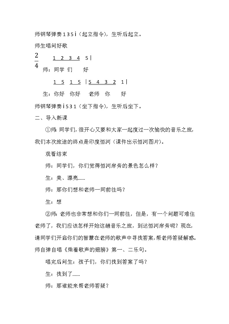 四年级下册音乐教案-8 《乘着歌声的翅膀》 ︳人音版 （五线谱）   (1)02