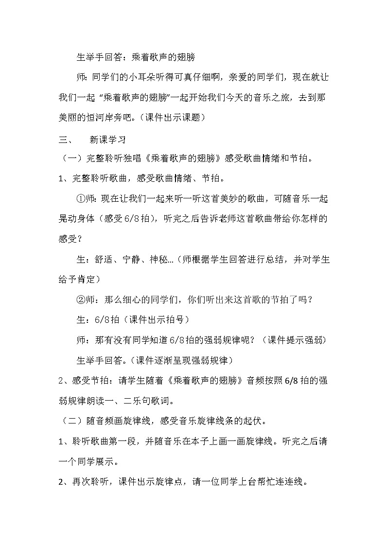 四年级下册音乐教案-8 《乘着歌声的翅膀》 ︳人音版 （五线谱）   (1)03