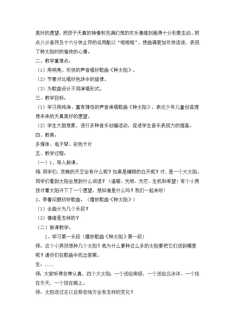 四年级下册音乐教案-8 《种太阳》 ︳人音版 （五线谱）02