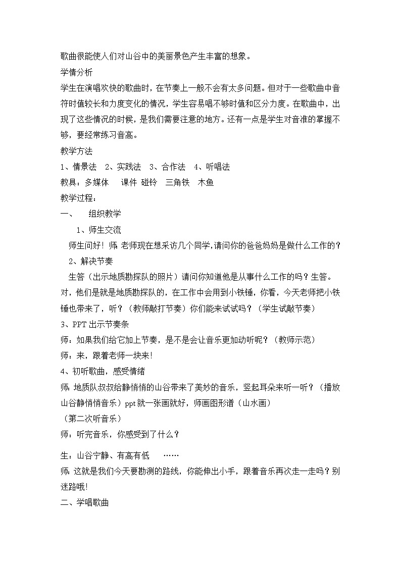 四年级下册音乐教案-7《山谷静悄悄》  ︳人音版 （五线谱）   (4)第2页