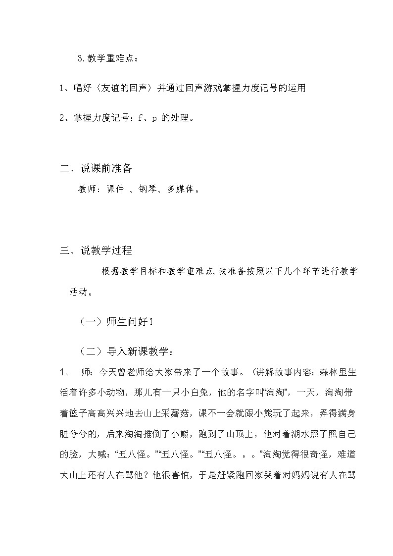 四年级下册音乐说课稿-7 《友谊的回声》 ︳人音版 （五线谱）   教案03