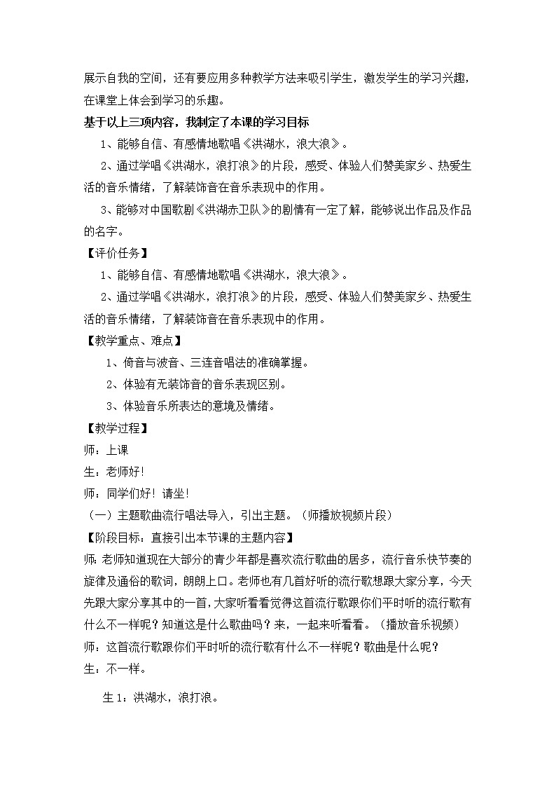 人音版 （五线谱） 四年级下册音乐 3 《洪湖水 浪打浪》 ︳教案02