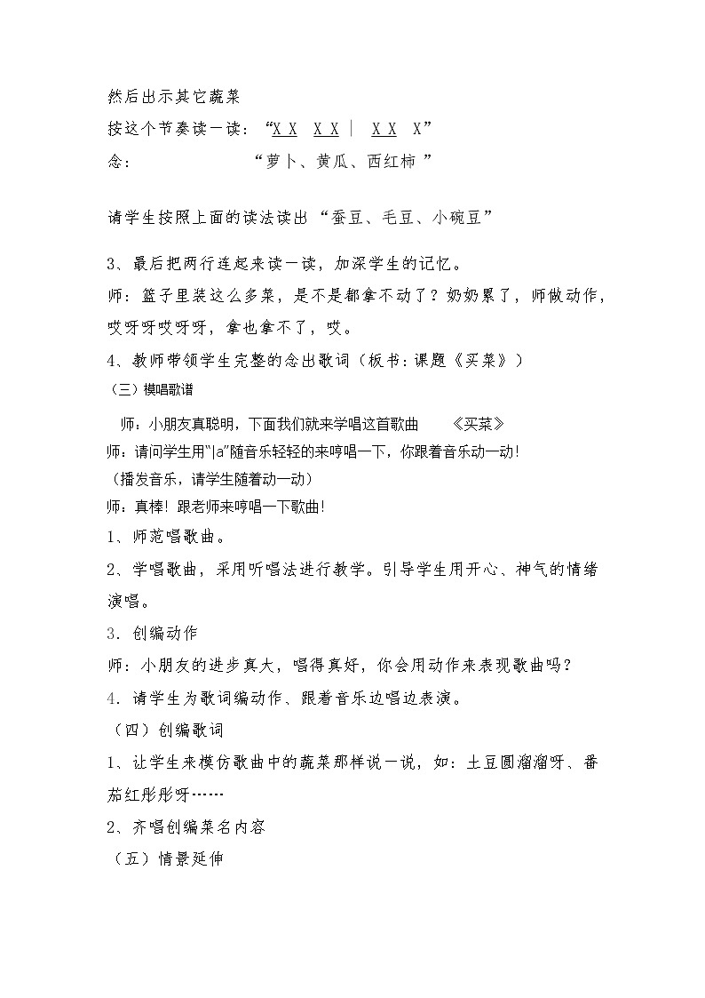 湘艺版   一年级上册音乐 第六课 买菜｜教案02