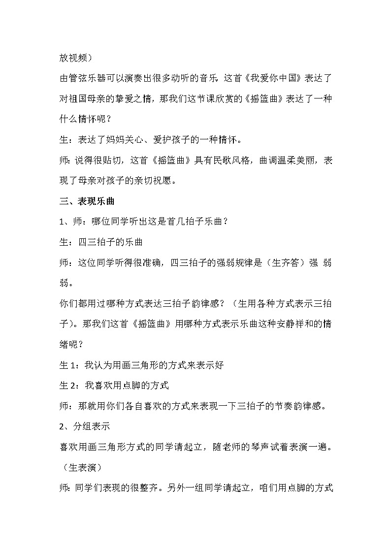 人音版 （五线谱）  四年级下册音乐 6 勃拉姆斯《摇篮曲》  ︳  教案第3页