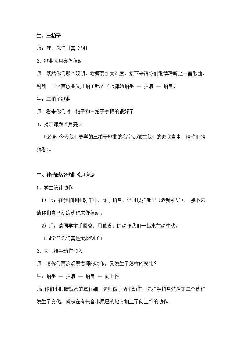 湘艺版 一年级上册音乐 第七课 月亮｜教案02