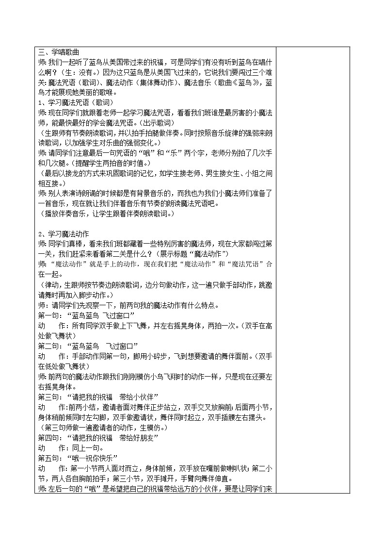 湘艺版 一年级上册音乐 第十课 蓝鸟｜教案02