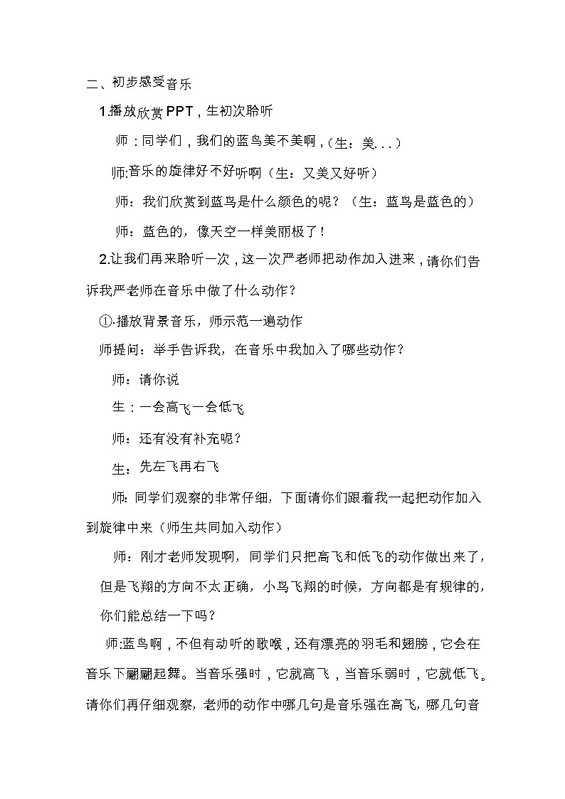 湘艺版 一年级上册音乐 第十课 蓝鸟｜  教案第2页